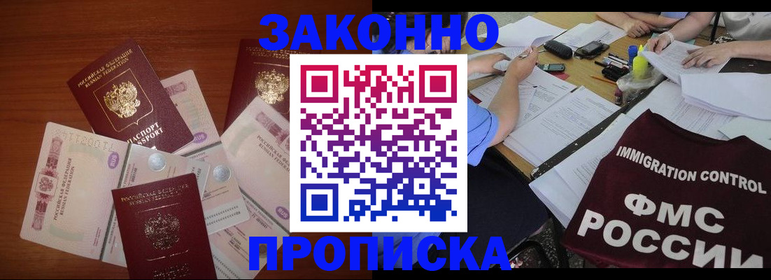 временная регистрация купить в Миньяре