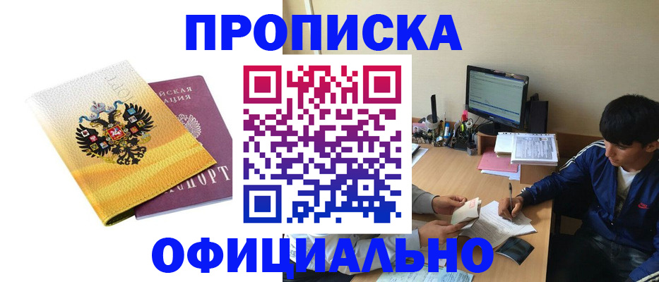 прописка для военкомата в Миньяре